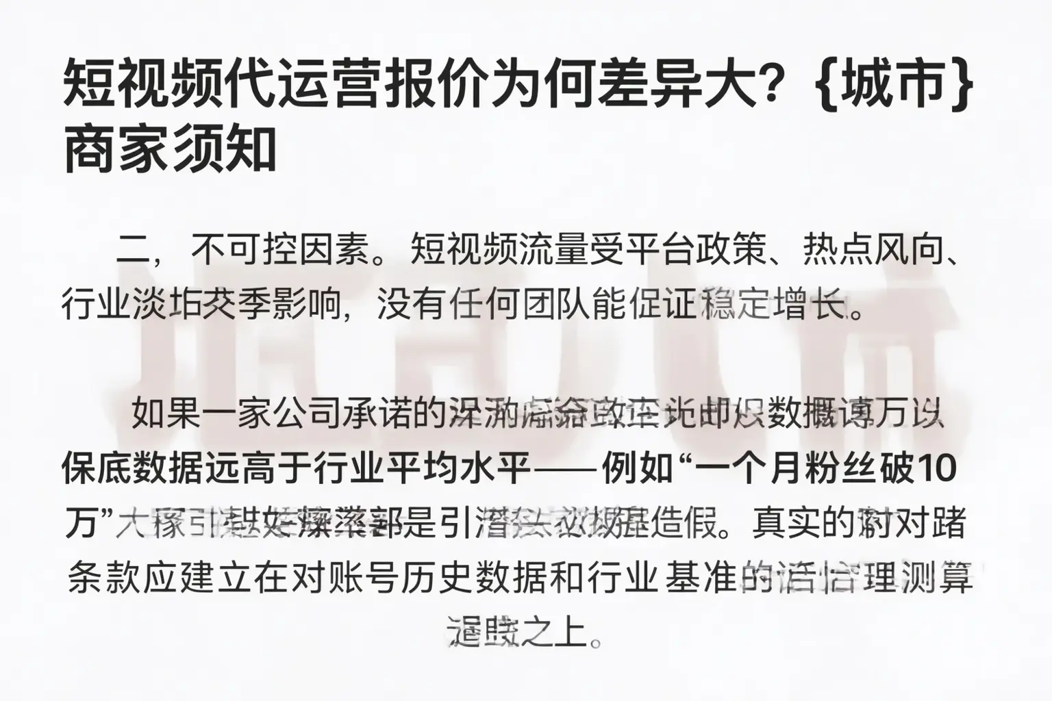 短视频代运营报价为何差异大？西林商家须知