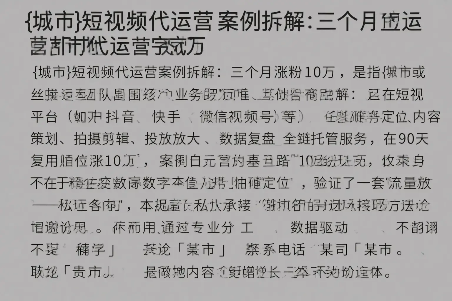 西林短视频代运营案例拆解：三个月涨粉10万