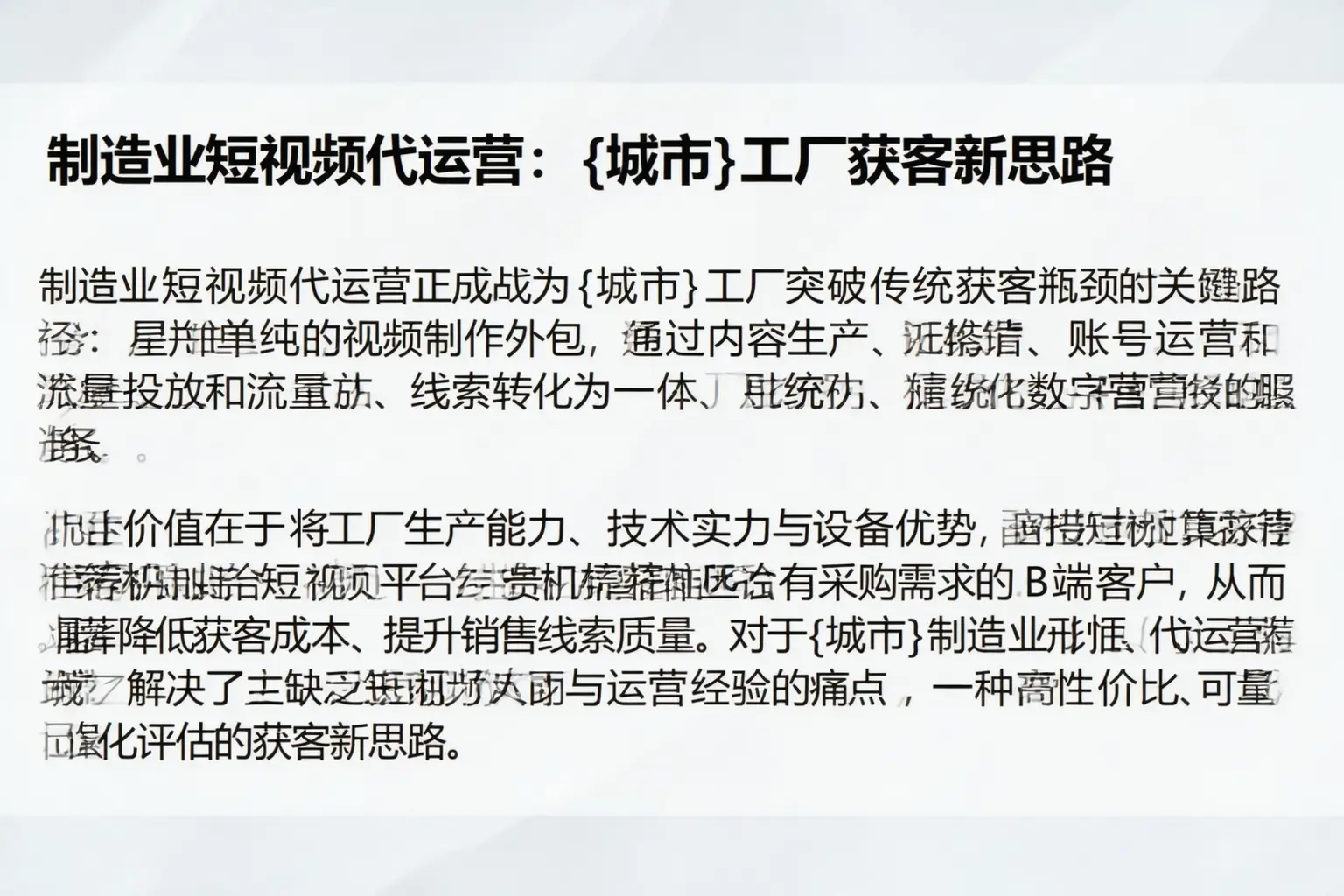 制造业短视频代运营：西林工厂获客新思路