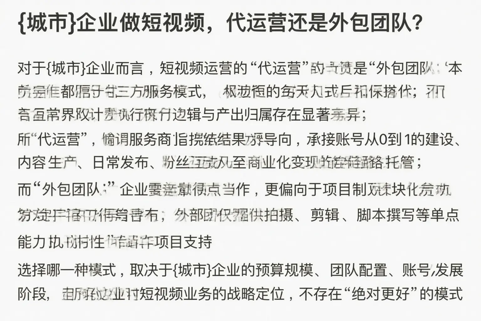 西林企业做短视频，代运营还是外包团队？