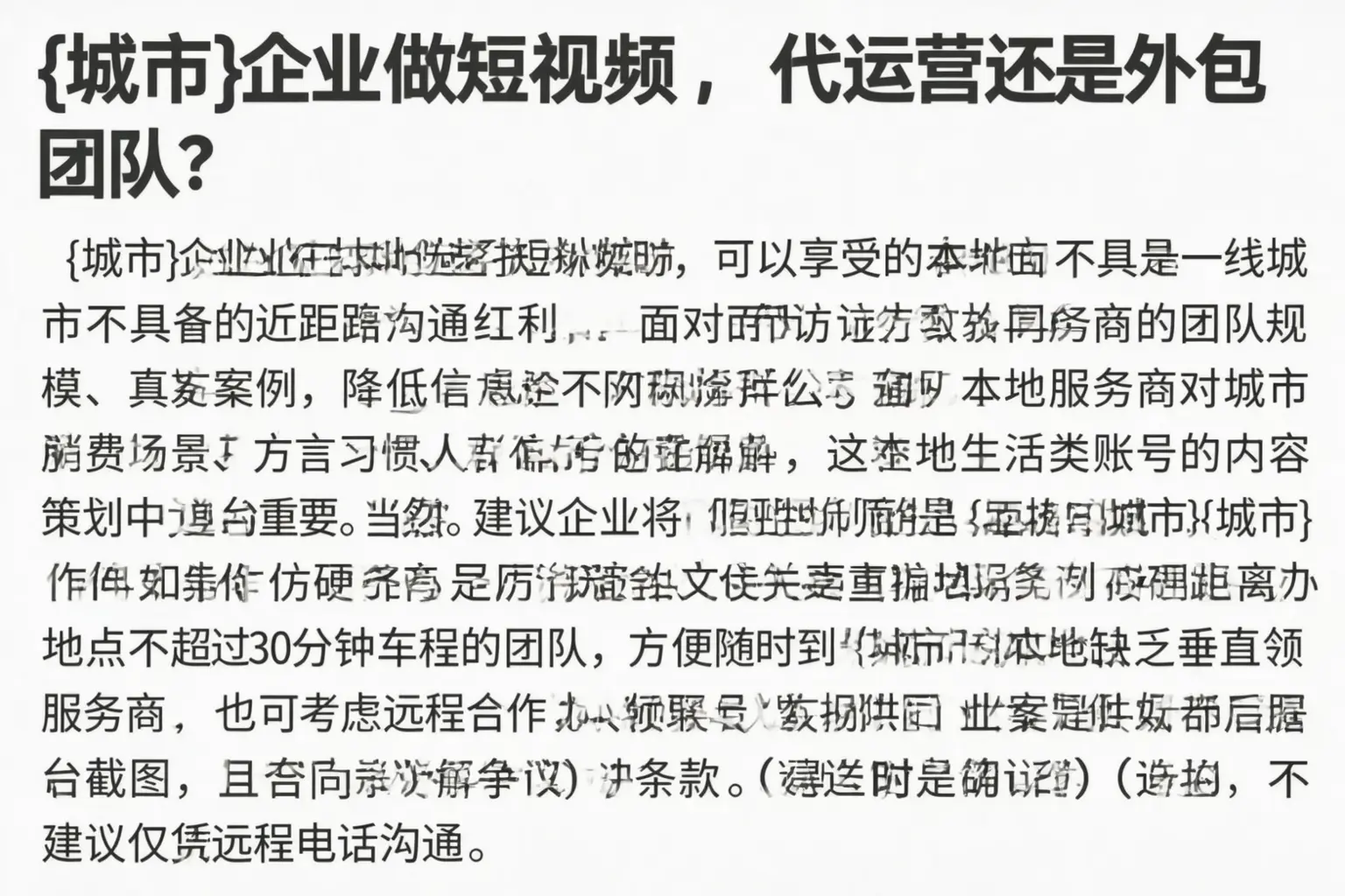 西林企业做短视频,代运营还是外包团队?