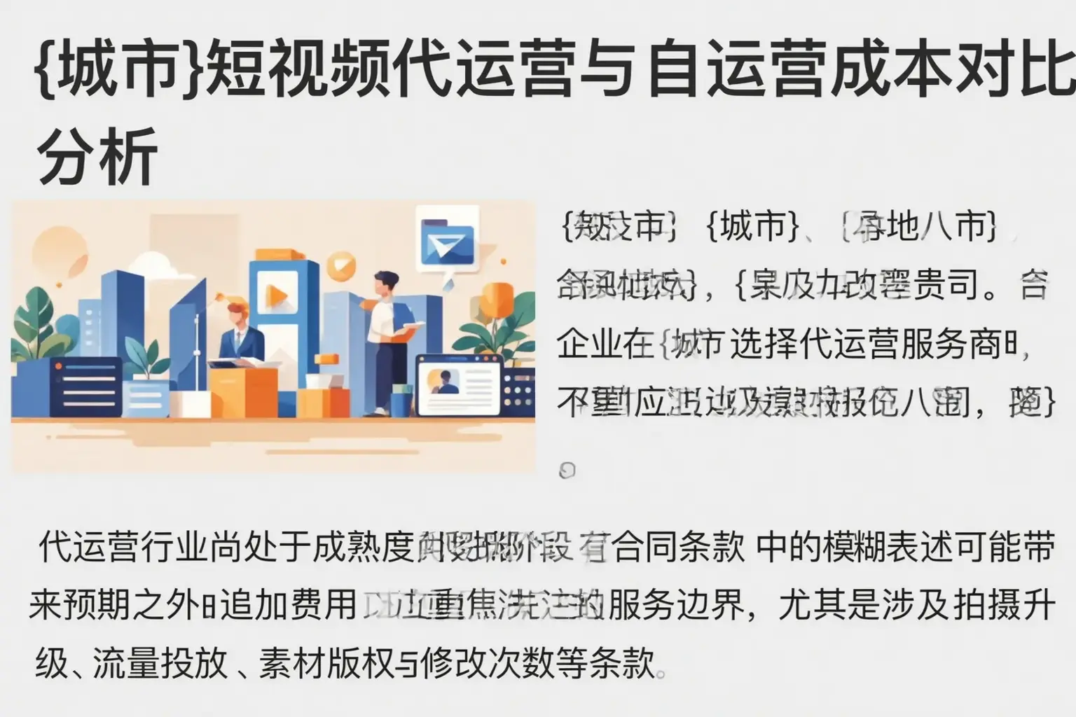 西林短视频代运营与自运营成本对比分析