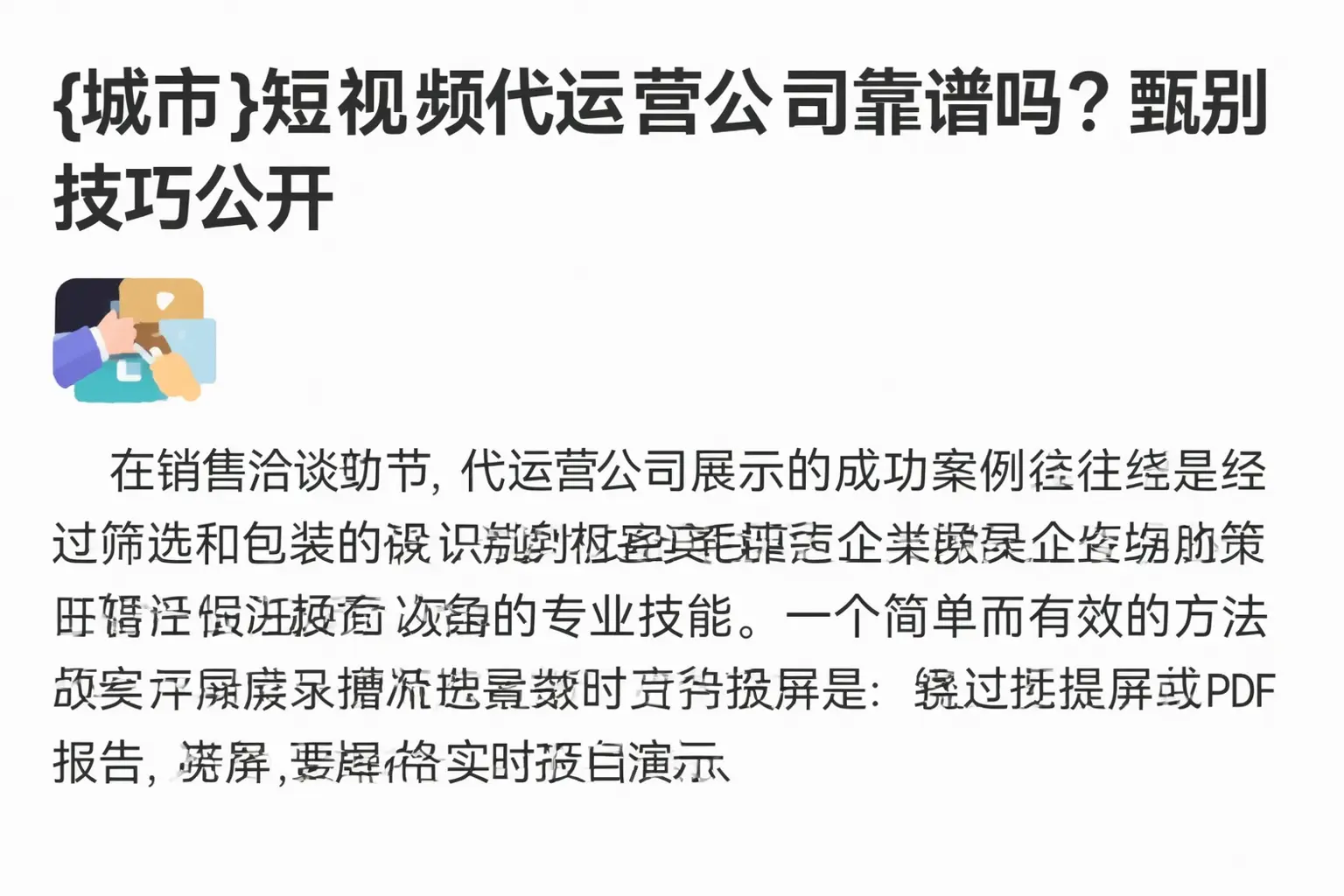 西林短视频代运营公司靠谱吗?甄别技巧公开